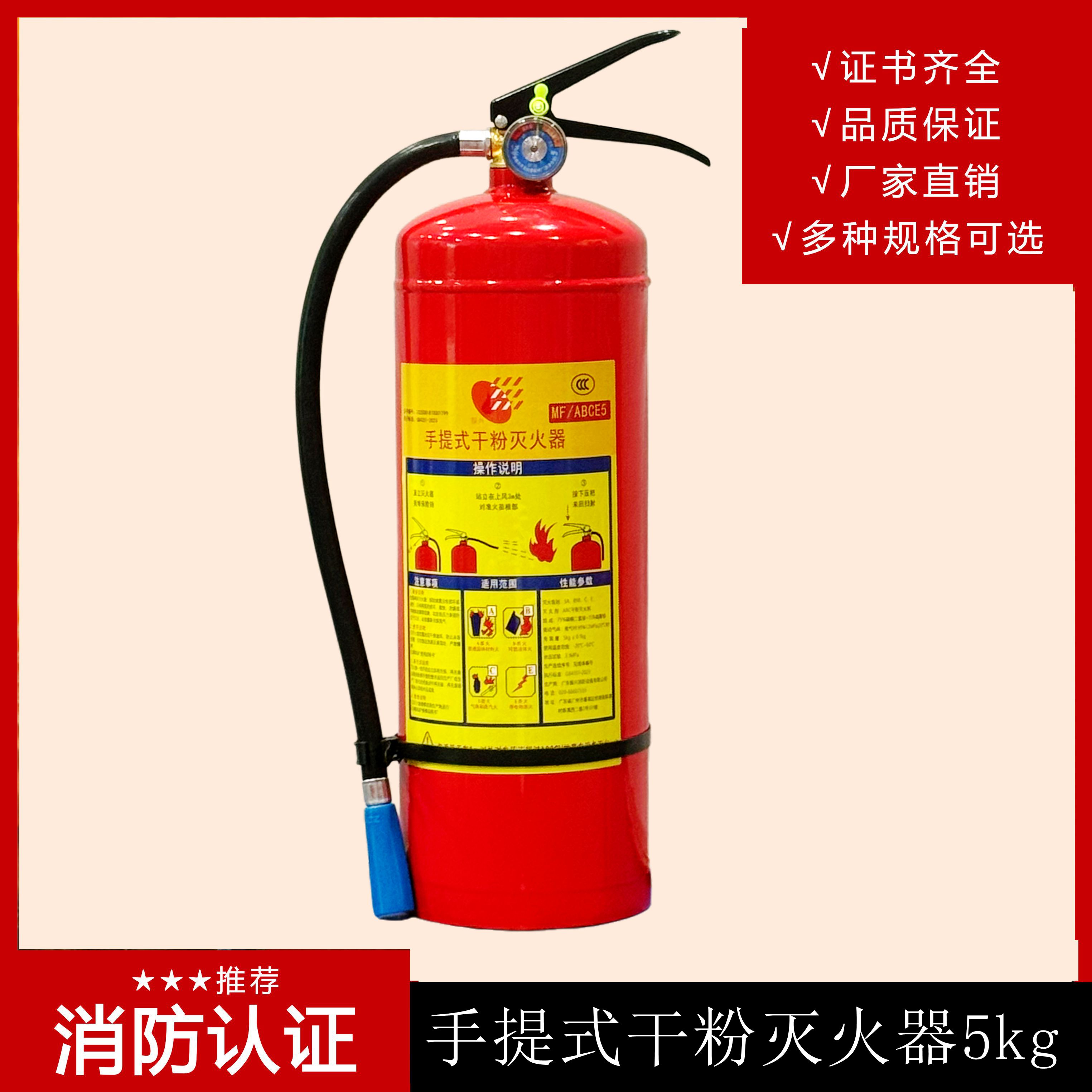干粉滅火器5kg