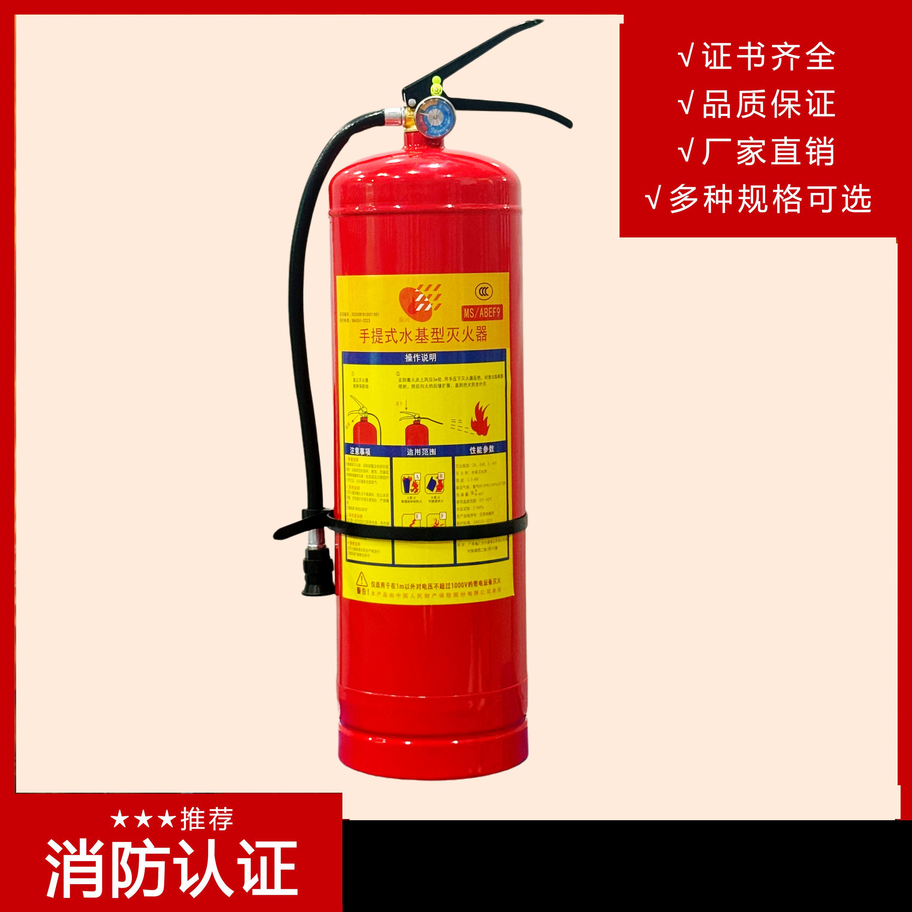 手提式水基滅火器9kg