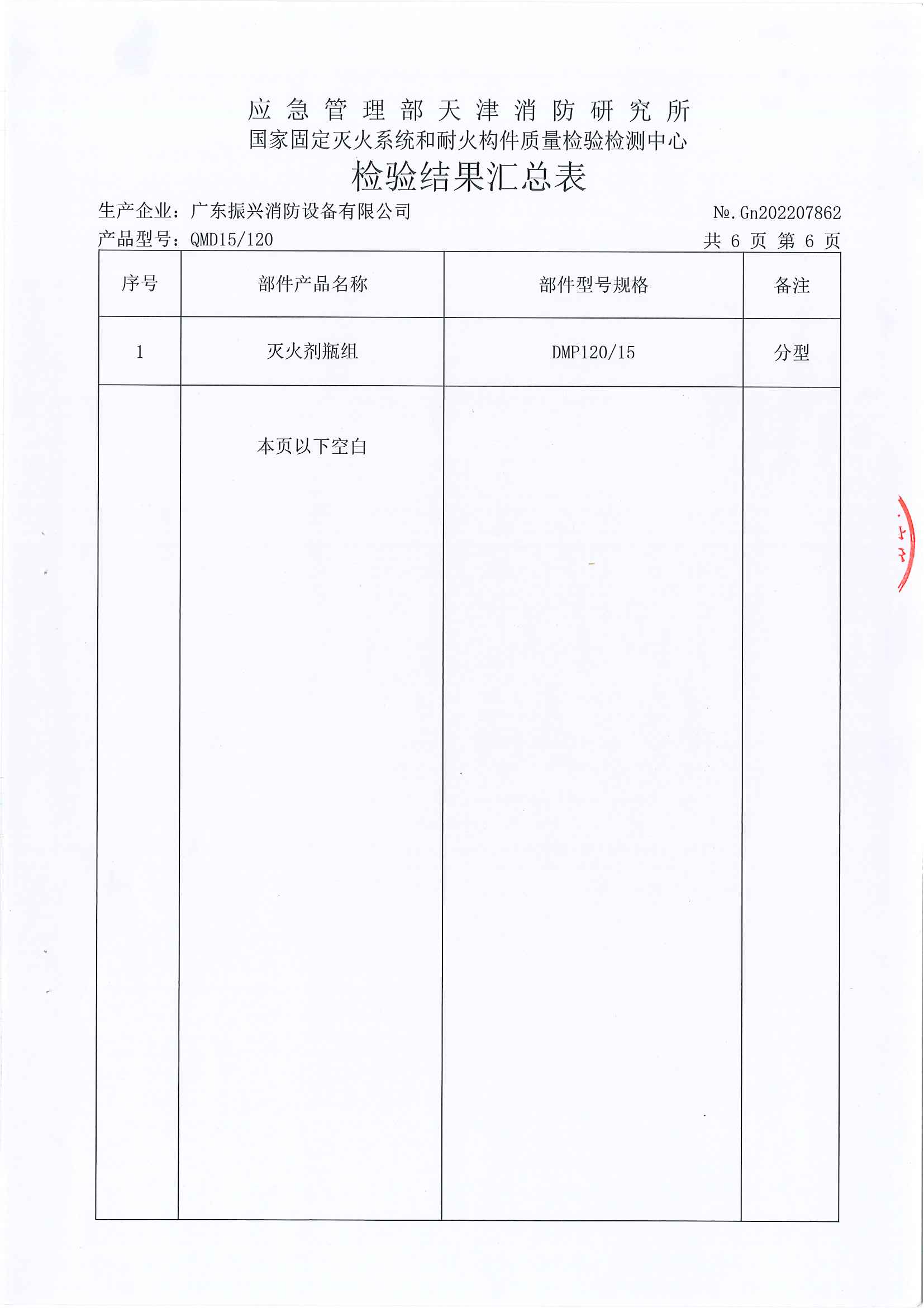 QMD15/120/IG100氣體滅火設(shè)備