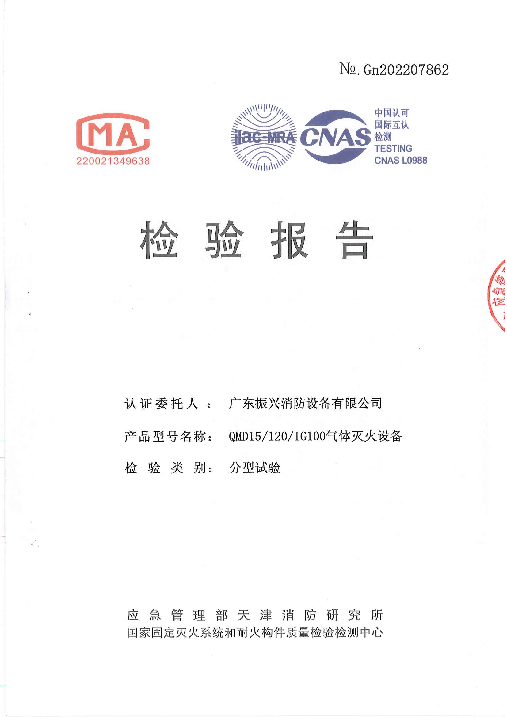 QMD15/120/IG100氣體滅火設(shè)備