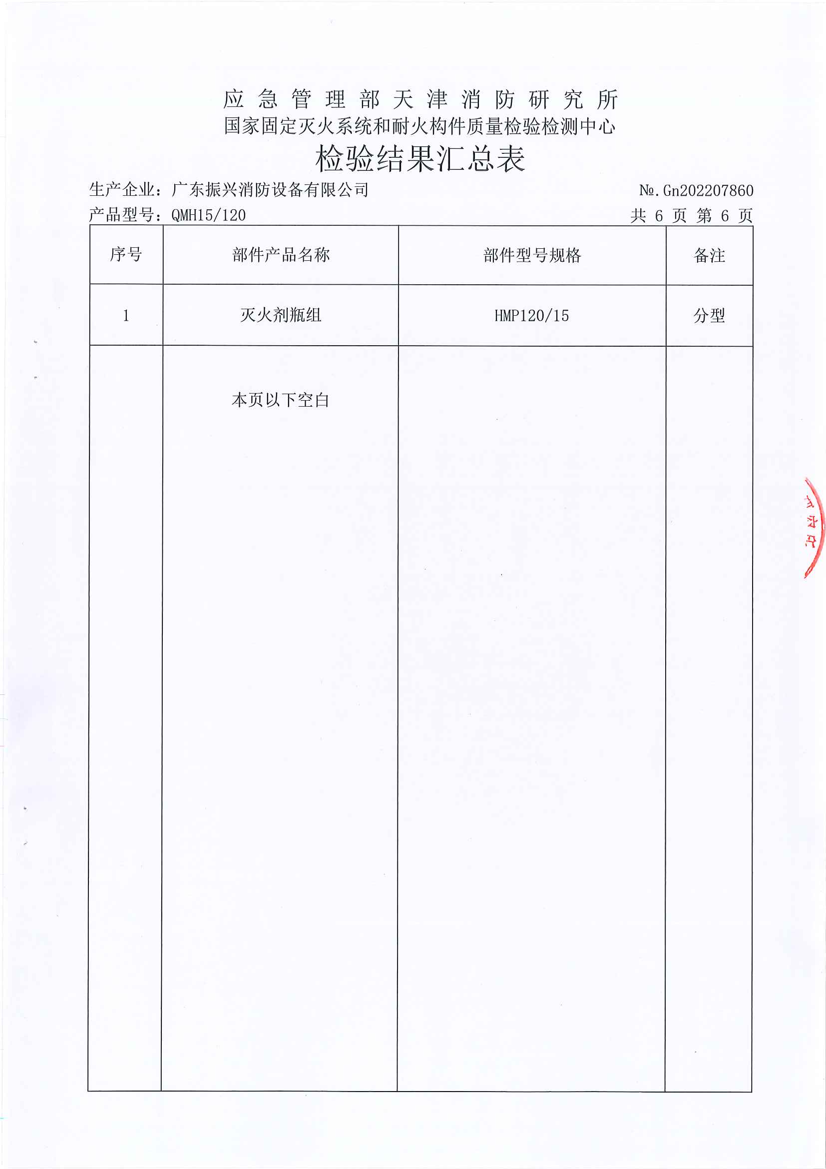 QMH15-120-IG541氣體滅火設(shè)備