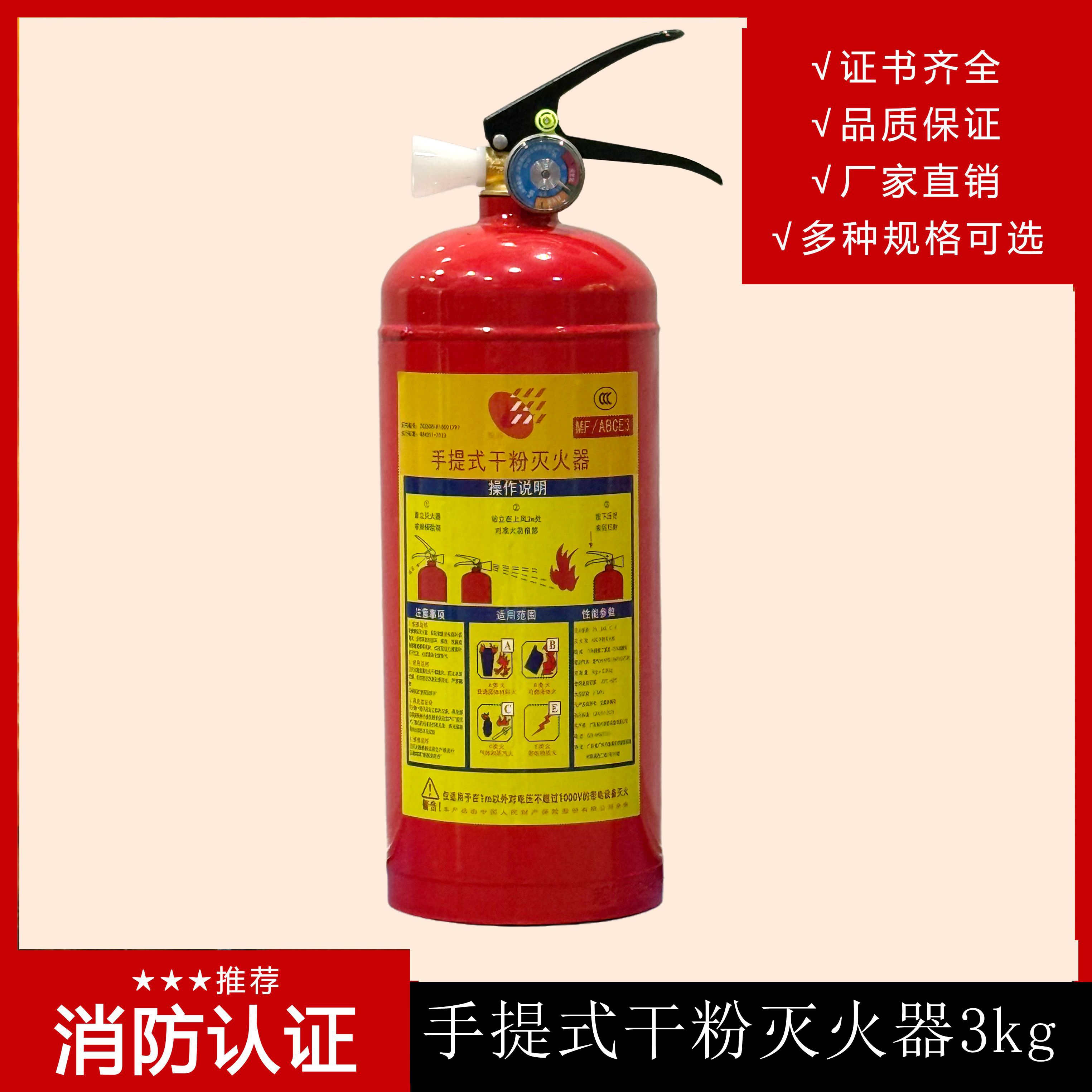 干粉滅火器3kg