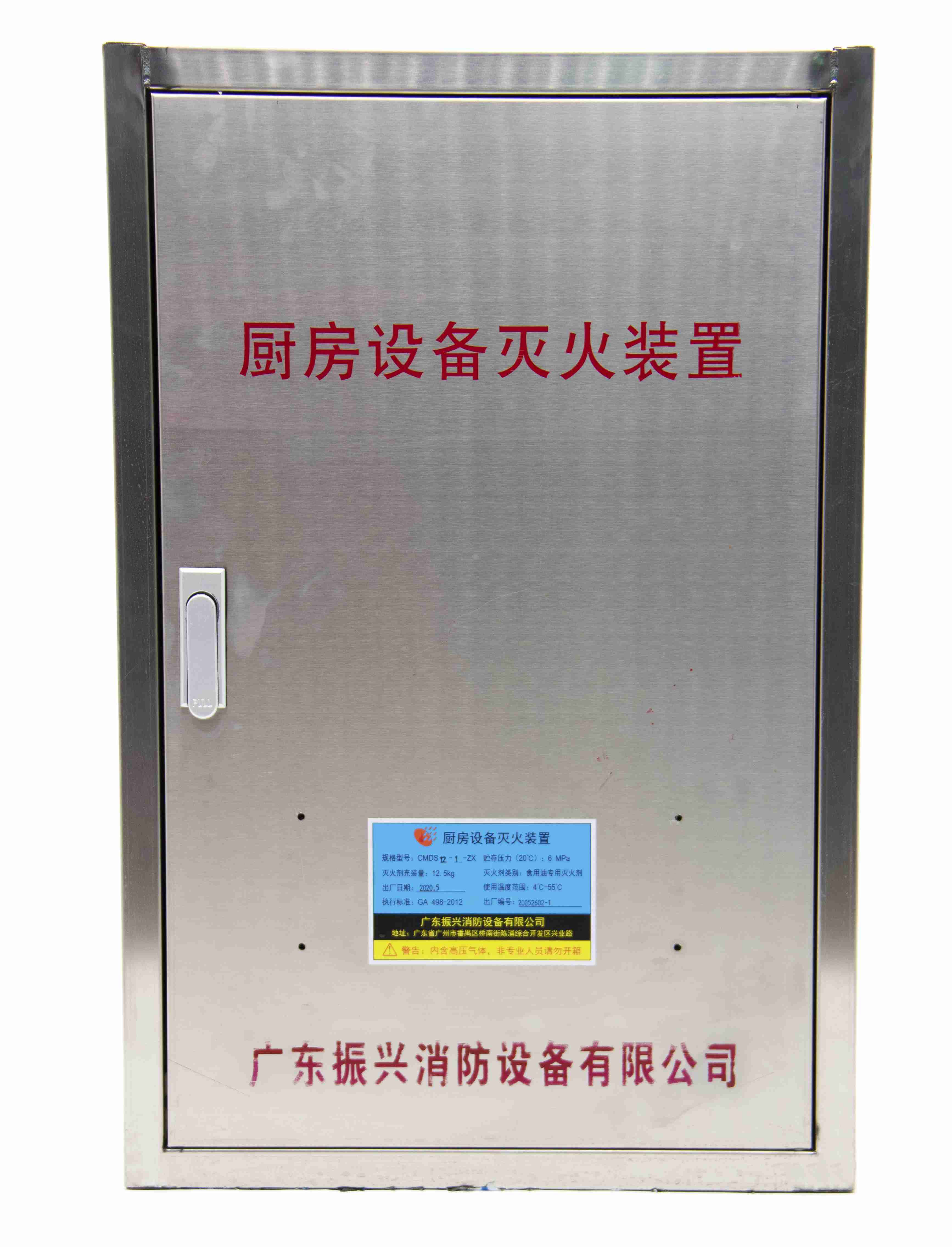 廚房設(shè)備滅火裝置
