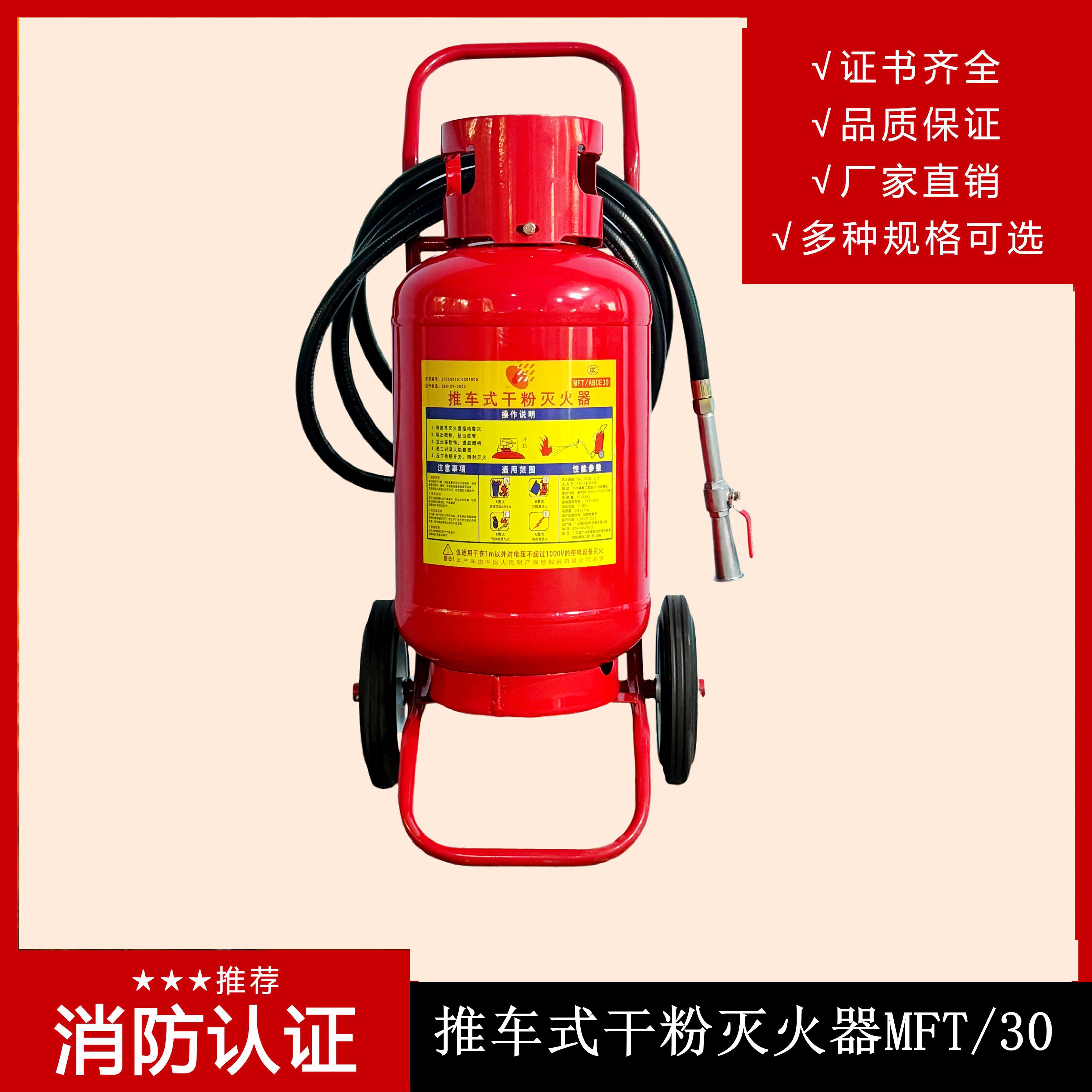 推車式干粉滅火器 MFTZ/ABC30A要如何使用？其維護保養(yǎng)要點有哪些？