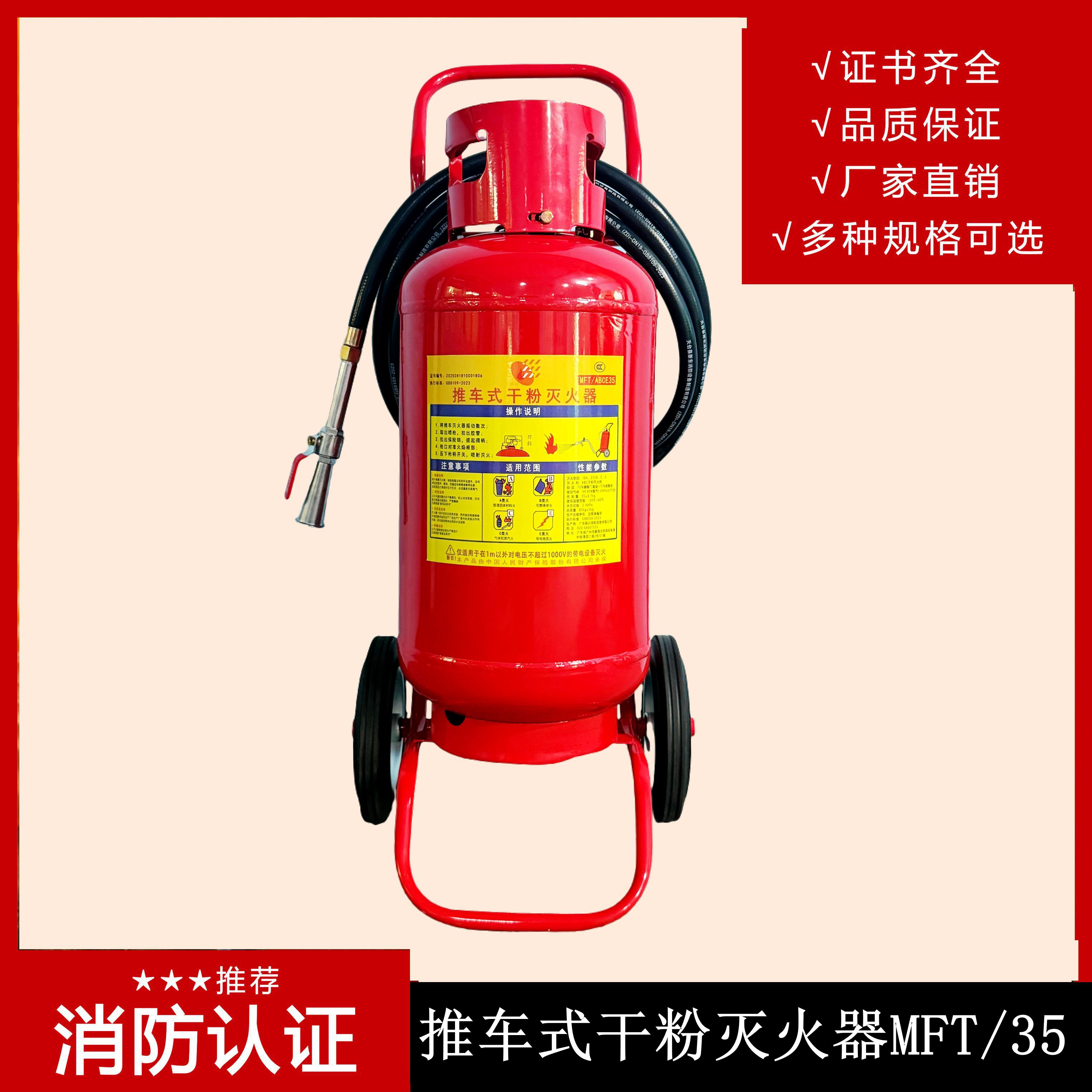 推車式干粉滅火器MFTZ/ABC20A的性能特點(diǎn)有哪些？適用于哪些火災(zāi)類型？