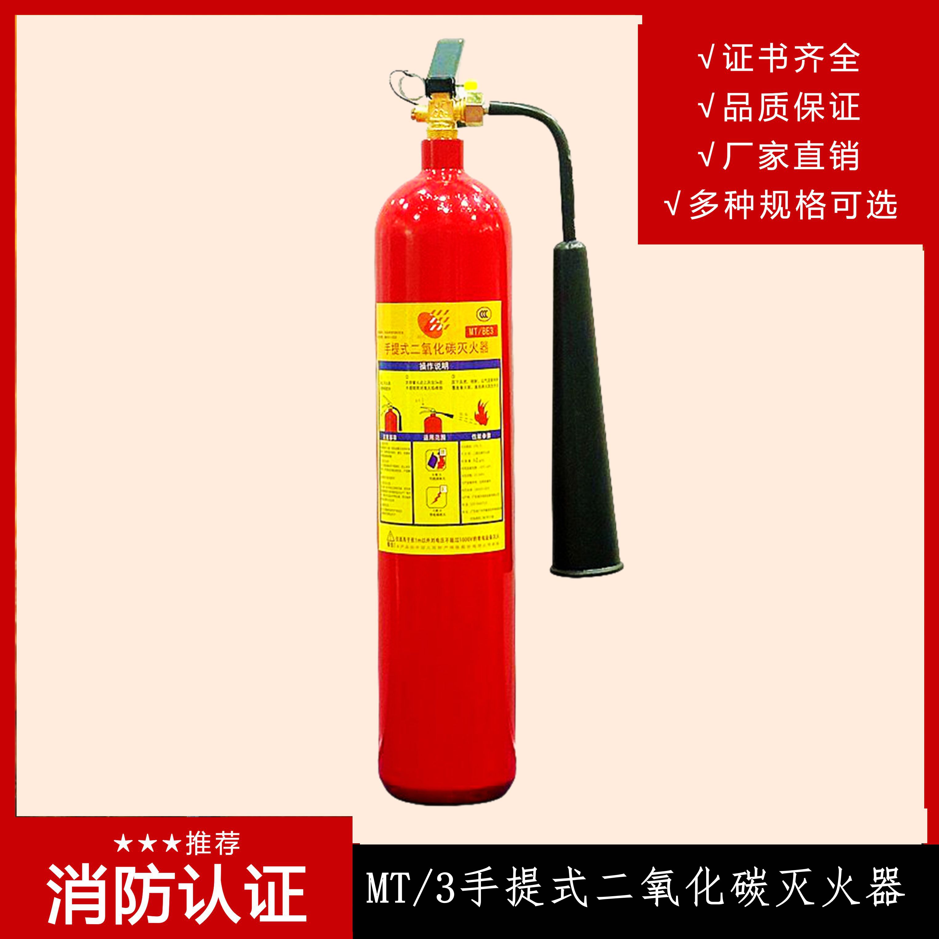 手提式二氧化碳滅火器 MT/5的使用方法有哪些？日常要如何保養(yǎng)？