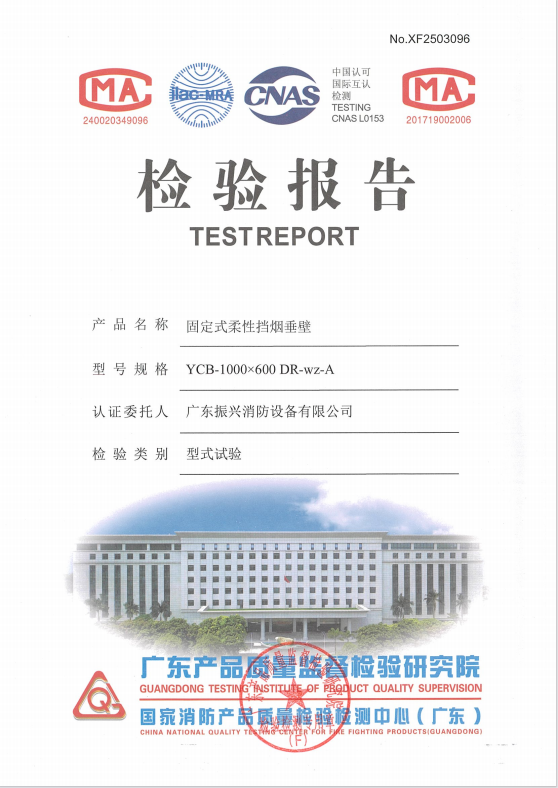 固定式柔性擋煙垂壁（無機(jī)織物）