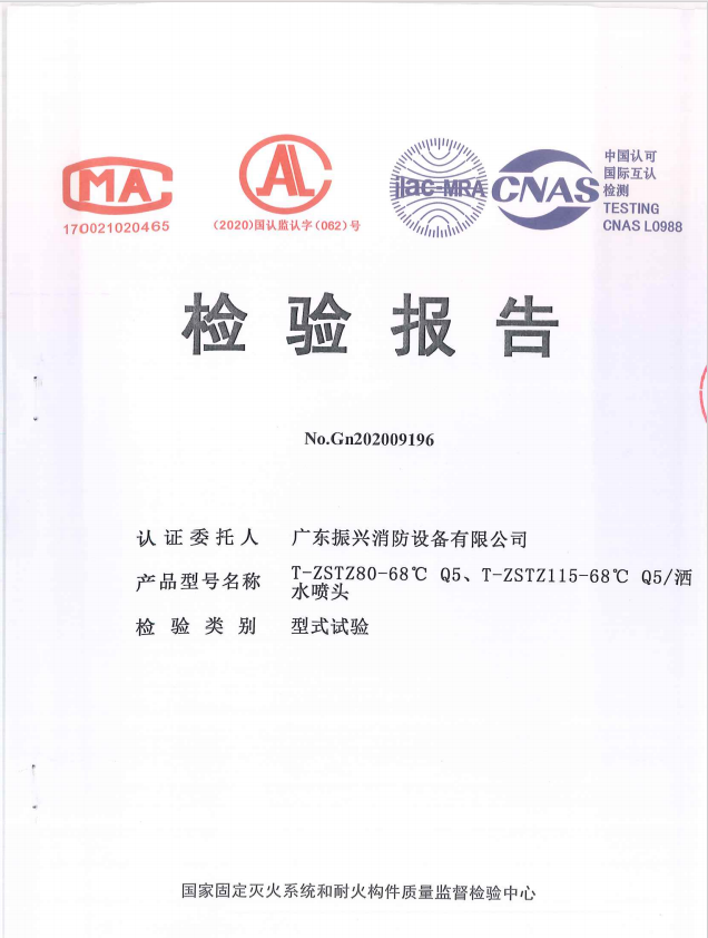 直立型灑水噴頭T-ZSTZ80-68℃ Q5、T-ZSTZ115-68℃ Q5(上噴）