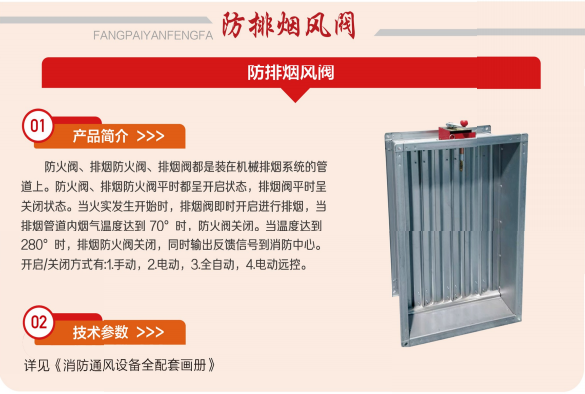 排煙閥與防火閥有什么區(qū)別