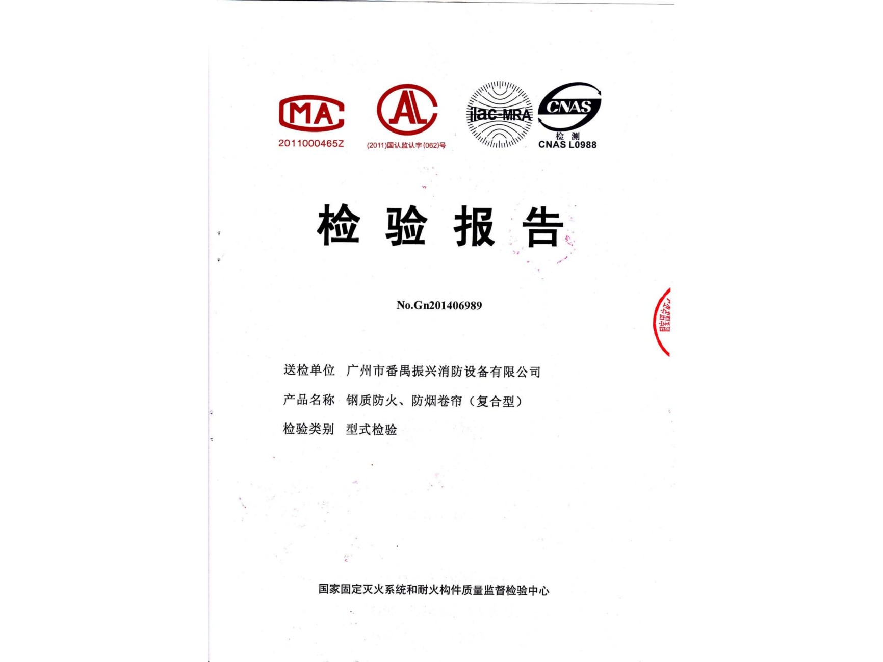 鋼質(zhì)防火、防煙卷簾