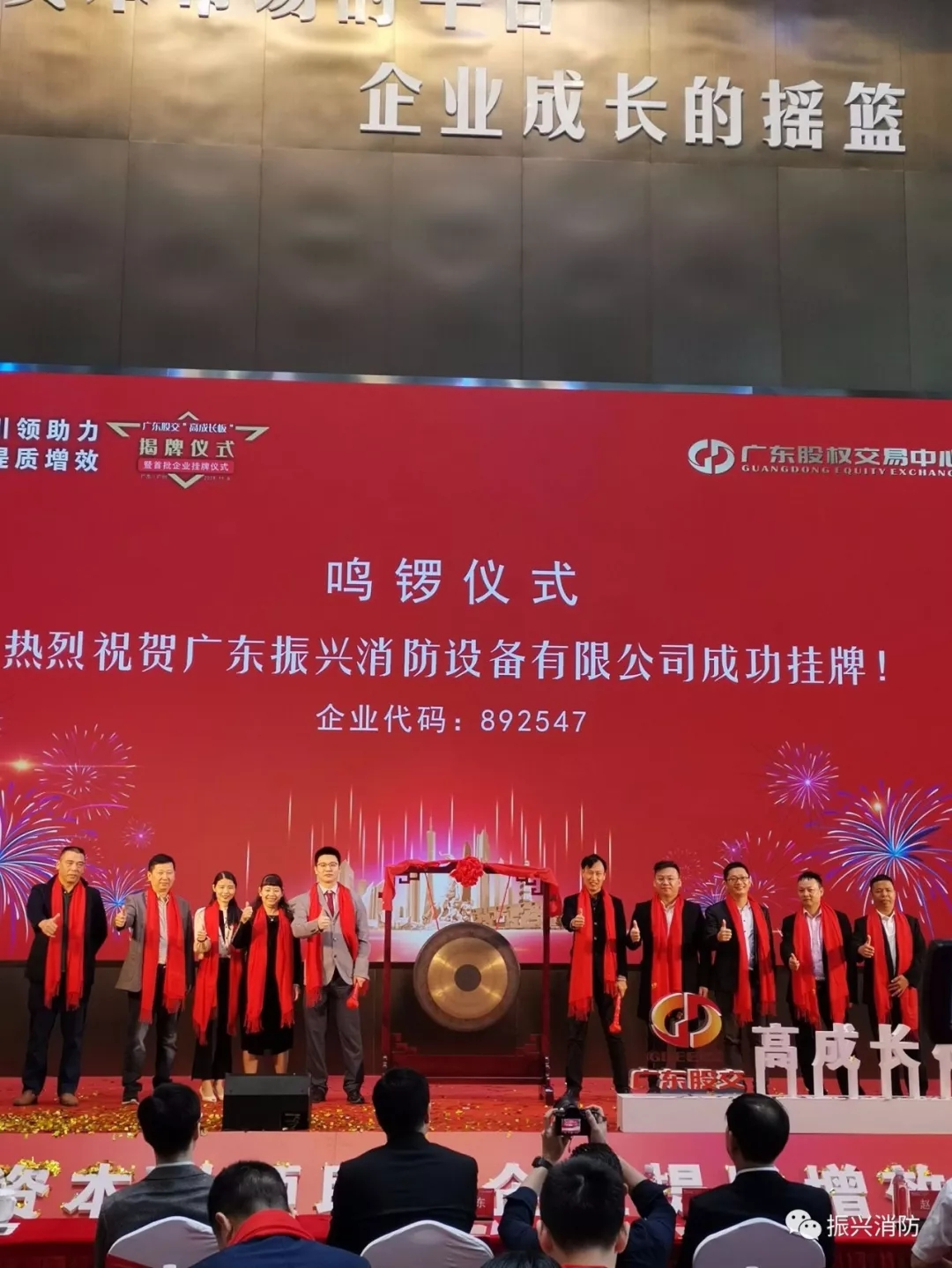 廣東振興消防成為廣東省首批“高成長(zhǎng)板”掛牌企業(yè)！